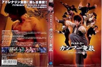 (未使用･未開封品)　KUNG FU FIGHTER カンフームテキ カンフー無敵 [DVD] sdt40b8 未使用・未開封品) KUNG FU FIGHTER カンフームテキ カンフー